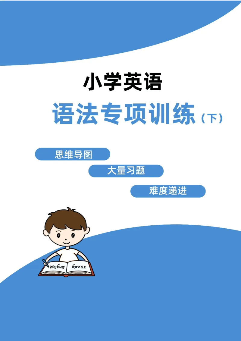 小学英语语法下册_26春四年级上下册人教版_四上英语合集人教版PEP英语四年级上册新教材（教学视频+课件+动画+音频+练习+教案）_17练习资料_小学英语（预习复习资料大礼包）