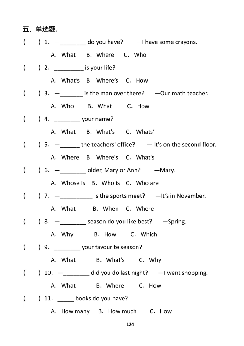 小学英语语法下册_26春四年级上下册人教版_四上英语合集人教版PEP英语四年级上册新教材（教学视频+课件+动画+音频+练习+教案）_17练习资料_小学英语（预习复习资料大礼包）