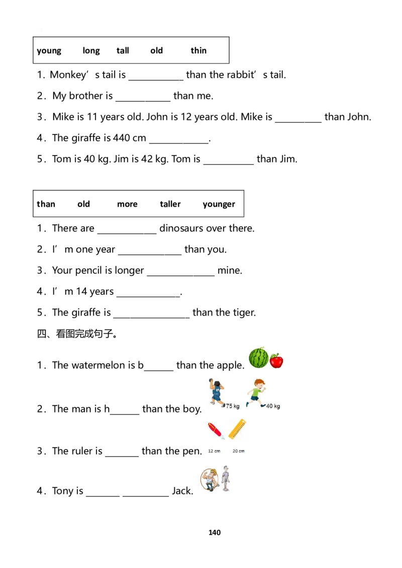 小学英语语法下册_26春四年级上下册人教版_四上英语合集人教版PEP英语四年级上册新教材（教学视频+课件+动画+音频+练习+教案）_17练习资料_小学英语（预习复习资料大礼包）