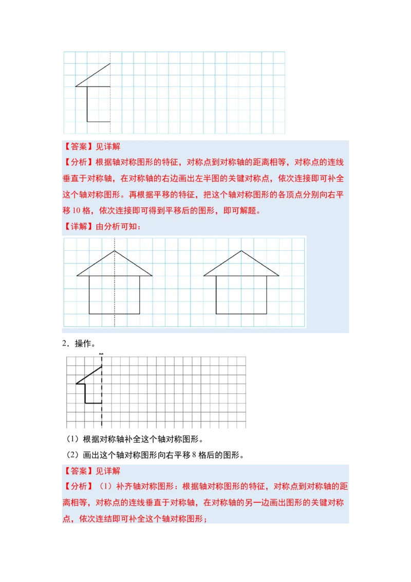 第七单元图形的运动（二）&middot;单元复习篇-四年级数学下册（解析版）人教版_2026春人教版数学四年级下册_四下人教数学_四年级下册_单元复习讲义