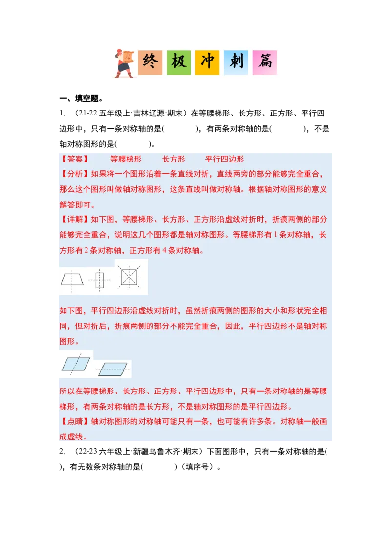 第七单元图形的运动（二）&middot;单元复习篇-四年级数学下册（解析版）人教版_2026春人教版数学四年级下册_四下人教数学_四年级下册_单元复习讲义