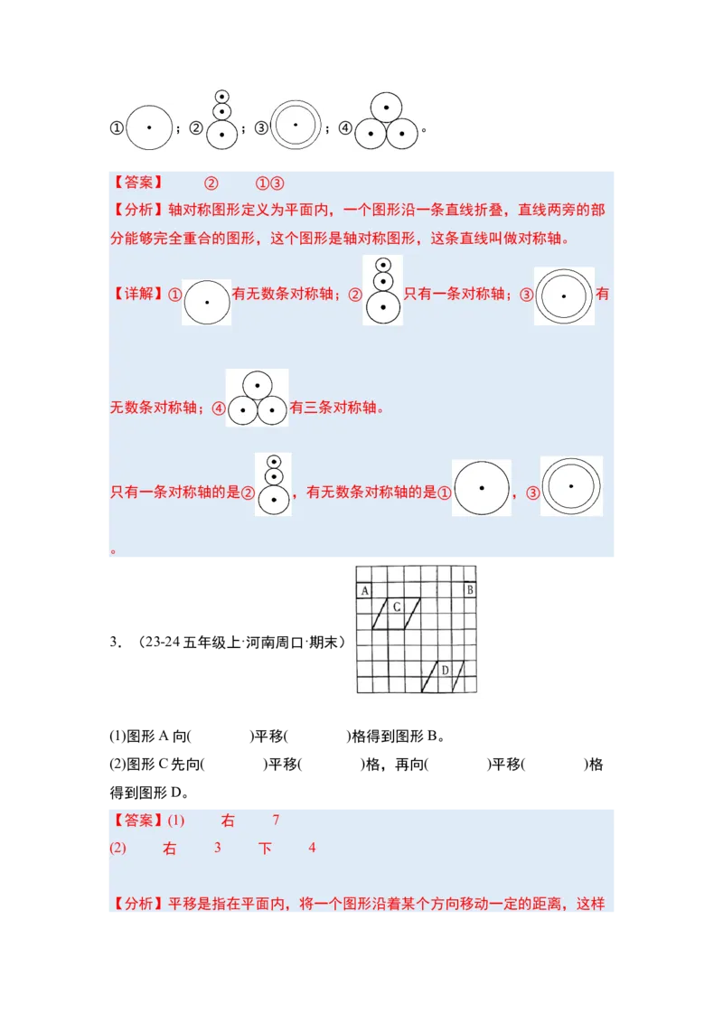 第七单元图形的运动（二）&middot;单元复习篇-四年级数学下册（解析版）人教版_2026春人教版数学四年级下册_四下人教数学_四年级下册_单元复习讲义