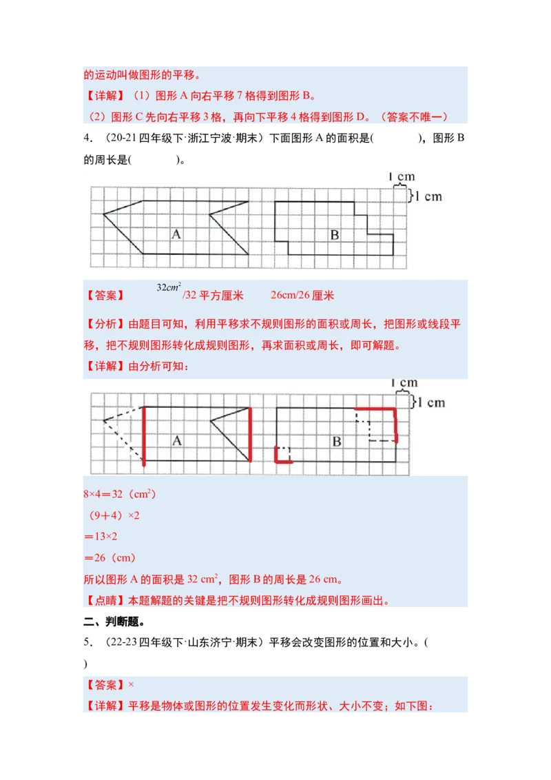 第七单元图形的运动（二）&middot;单元复习篇-四年级数学下册（解析版）人教版_2026春人教版数学四年级下册_四下人教数学_四年级下册_单元复习讲义