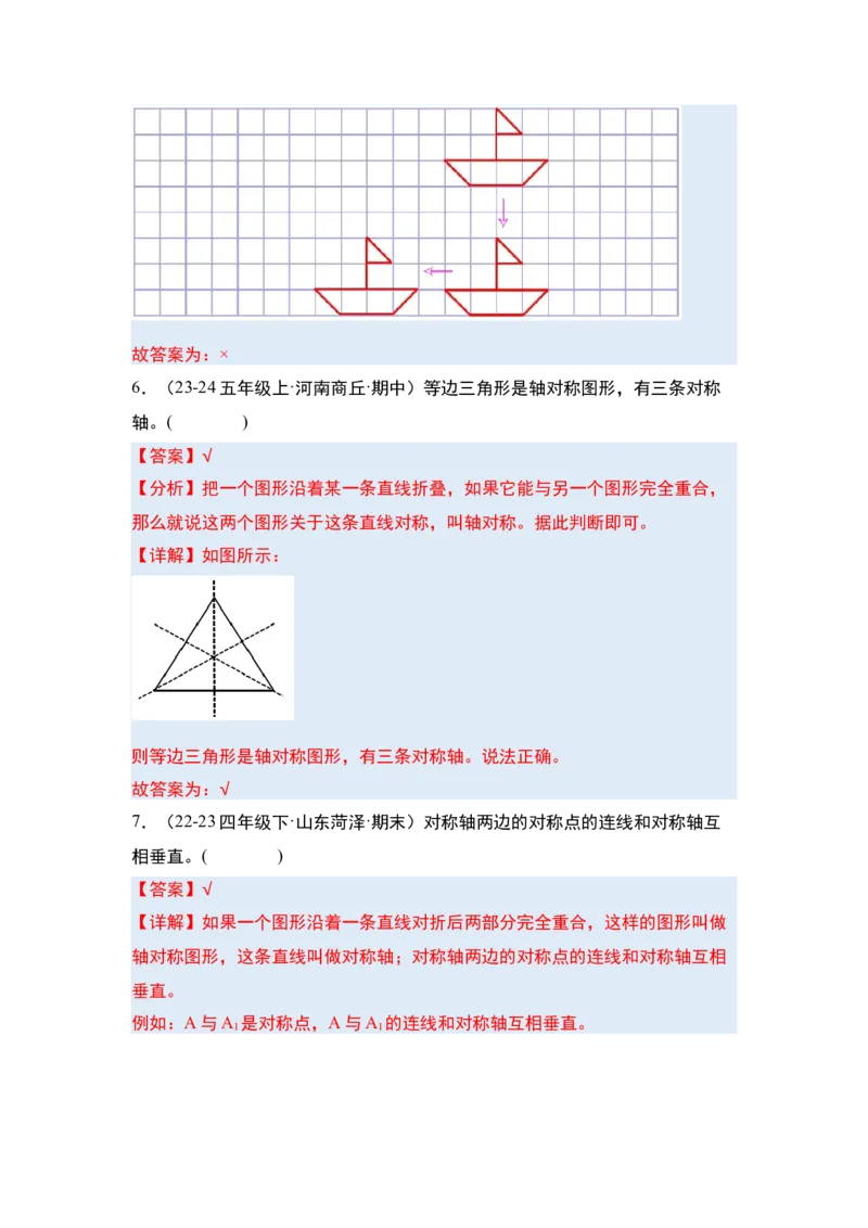 第七单元图形的运动（二）&middot;单元复习篇-四年级数学下册（解析版）人教版_2026春人教版数学四年级下册_四下人教数学_四年级下册_单元复习讲义