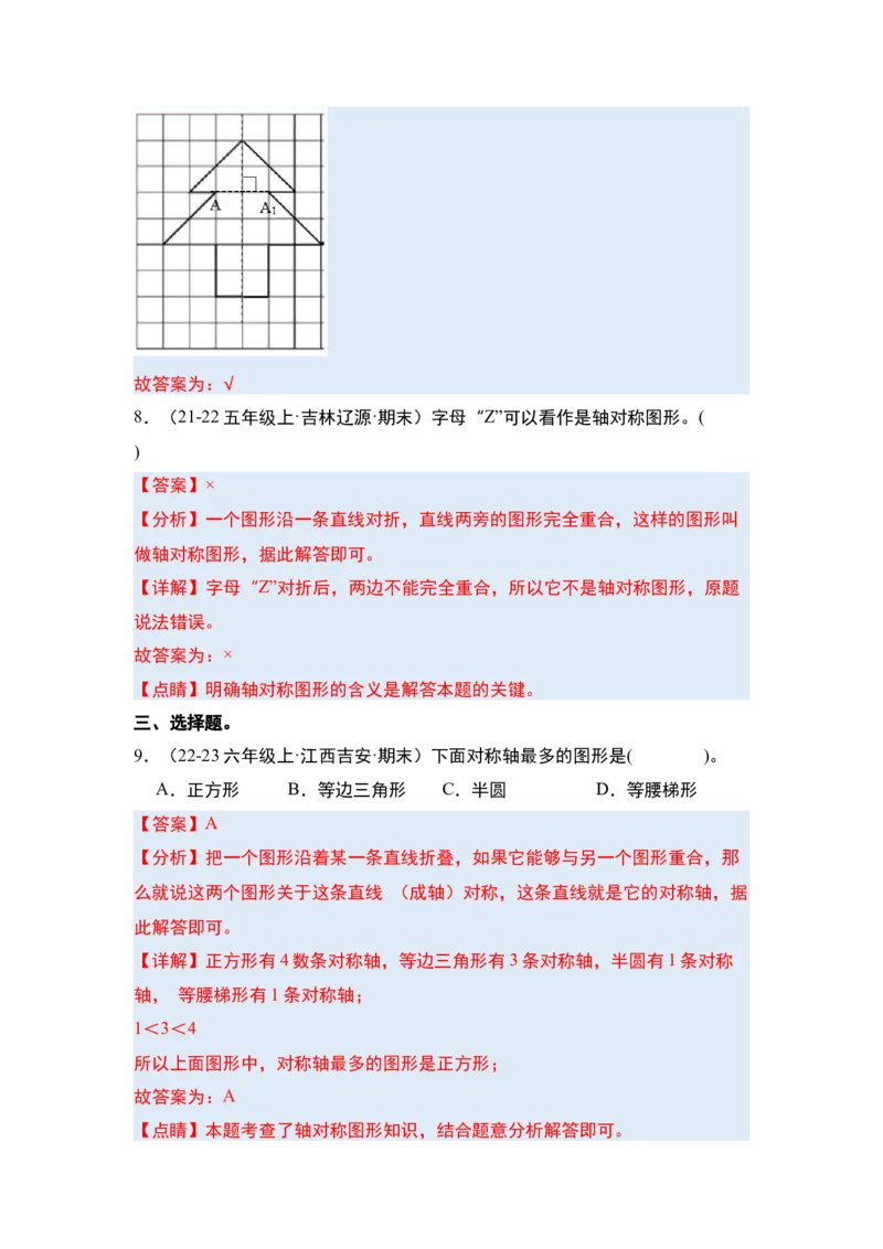 第七单元图形的运动（二）&middot;单元复习篇-四年级数学下册（解析版）人教版_2026春人教版数学四年级下册_四下人教数学_四年级下册_单元复习讲义