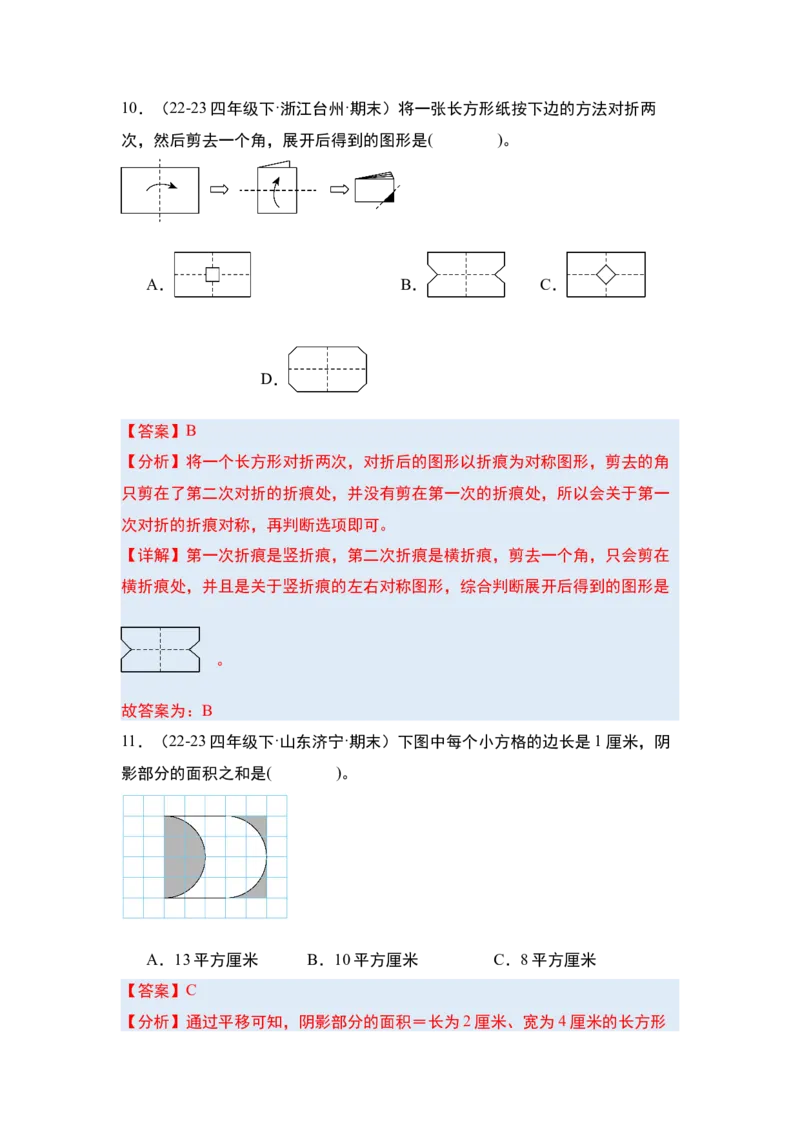 第七单元图形的运动（二）&middot;单元复习篇-四年级数学下册（解析版）人教版_2026春人教版数学四年级下册_四下人教数学_四年级下册_单元复习讲义