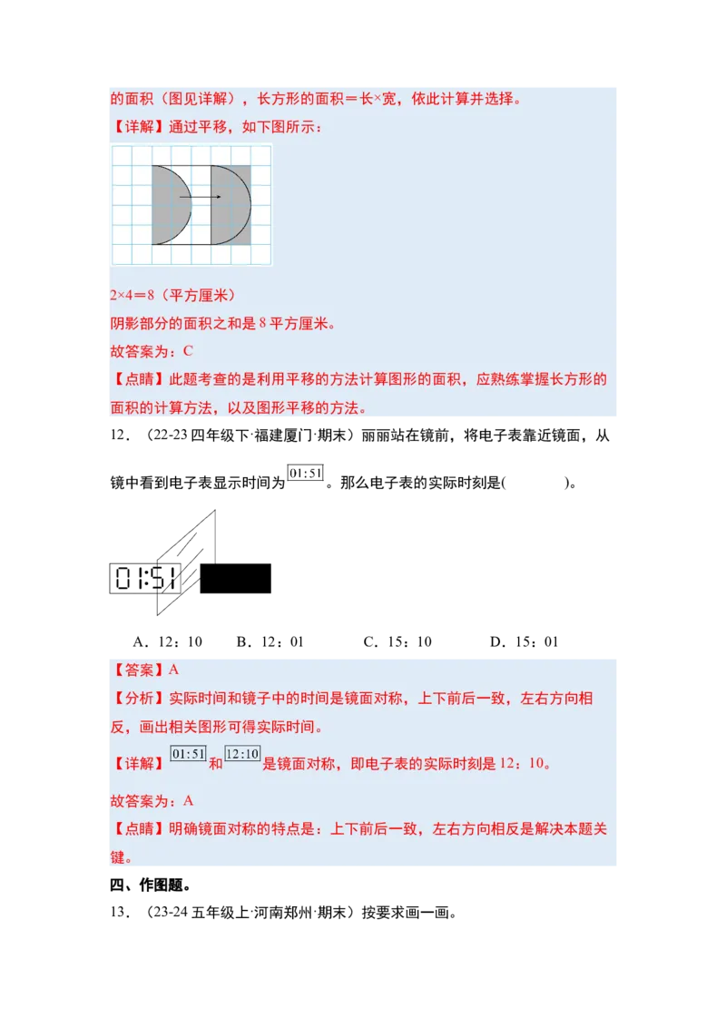 第七单元图形的运动（二）&middot;单元复习篇-四年级数学下册（解析版）人教版_2026春人教版数学四年级下册_四下人教数学_四年级下册_单元复习讲义