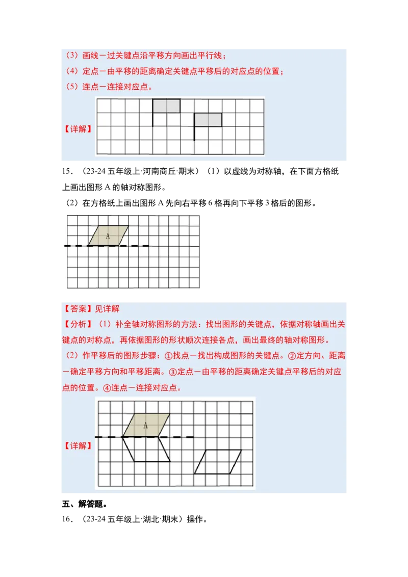 第七单元图形的运动（二）&middot;单元复习篇-四年级数学下册（解析版）人教版_2026春人教版数学四年级下册_四下人教数学_四年级下册_单元复习讲义