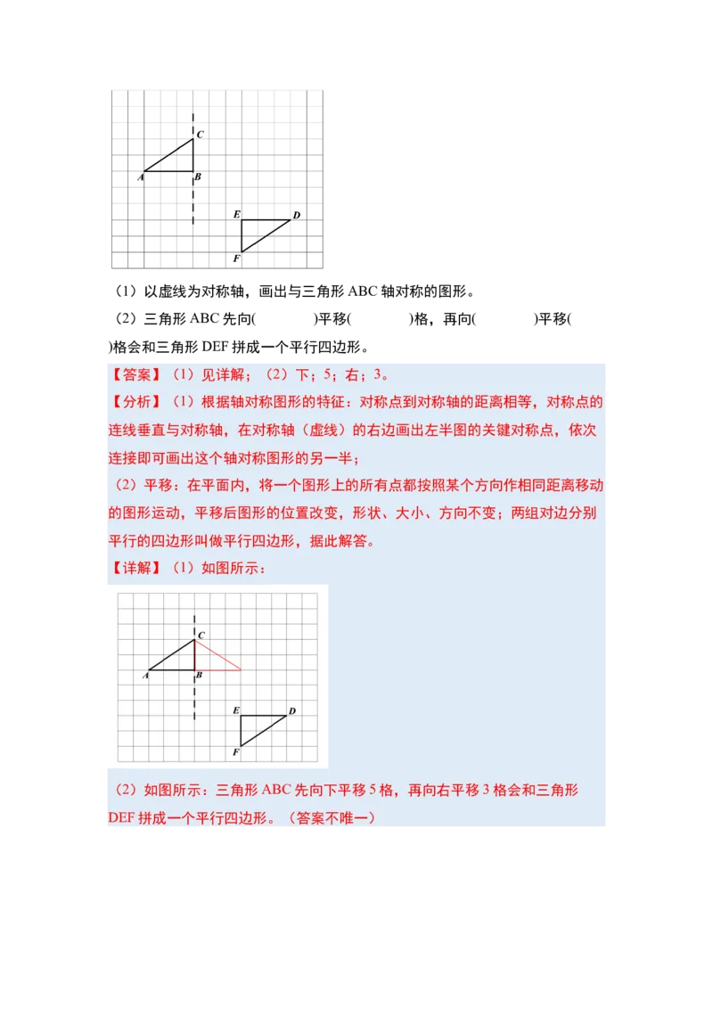 第七单元图形的运动（二）&middot;单元复习篇-四年级数学下册（解析版）人教版_2026春人教版数学四年级下册_四下人教数学_四年级下册_单元复习讲义