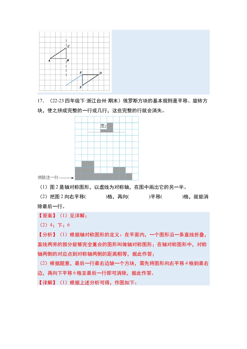 第七单元图形的运动（二）&middot;单元复习篇-四年级数学下册（解析版）人教版_2026春人教版数学四年级下册_四下人教数学_四年级下册_单元复习讲义