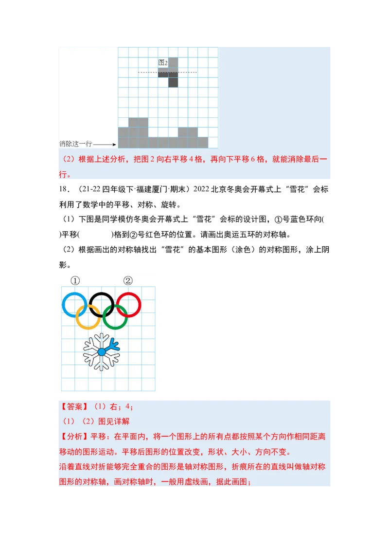 第七单元图形的运动（二）&middot;单元复习篇-四年级数学下册（解析版）人教版_2026春人教版数学四年级下册_四下人教数学_四年级下册_单元复习讲义