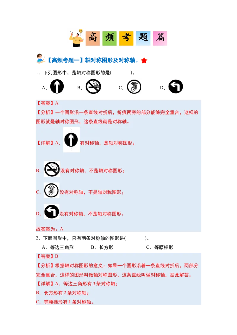 第七单元图形的运动（二）&middot;单元复习篇-四年级数学下册（解析版）人教版_2026春人教版数学四年级下册_四下人教数学_四年级下册_单元复习讲义