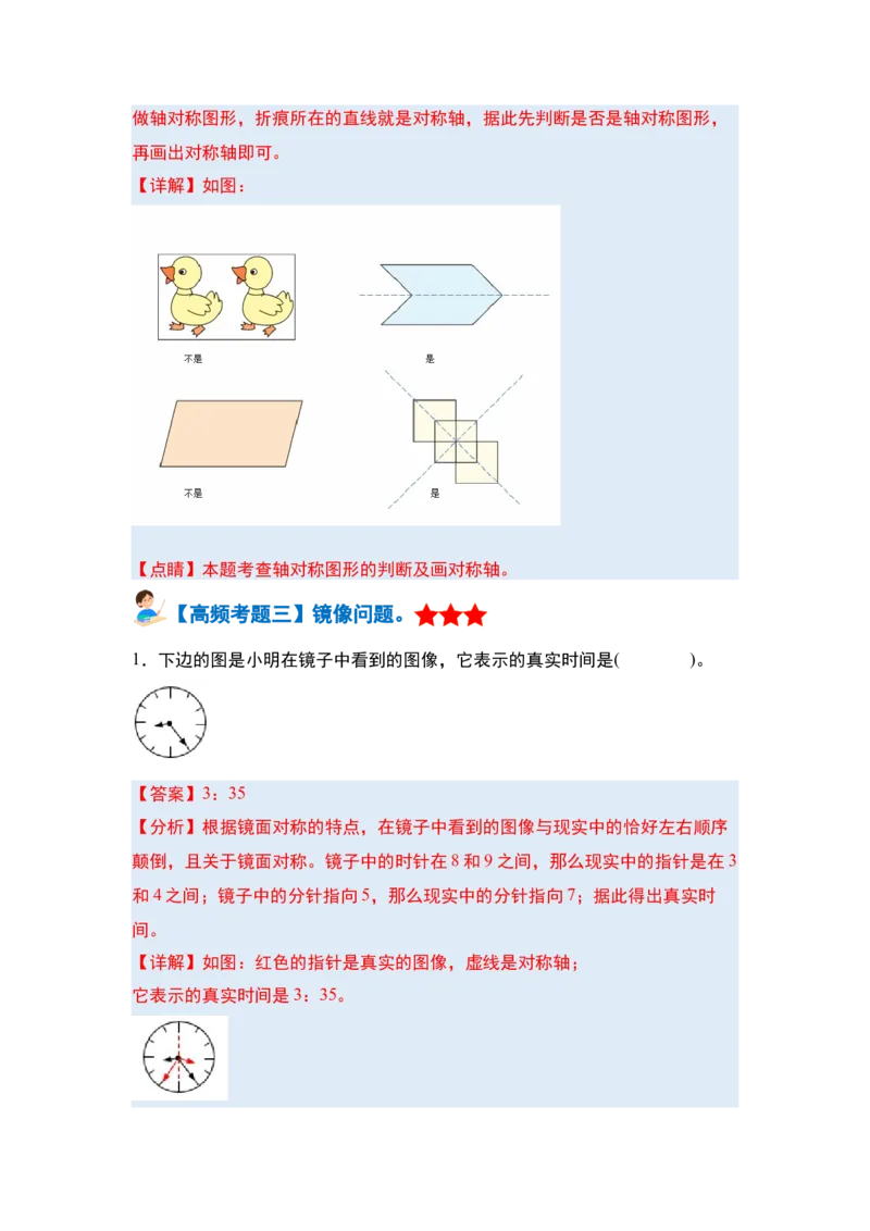 第七单元图形的运动（二）&middot;单元复习篇-四年级数学下册（解析版）人教版_2026春人教版数学四年级下册_四下人教数学_四年级下册_单元复习讲义