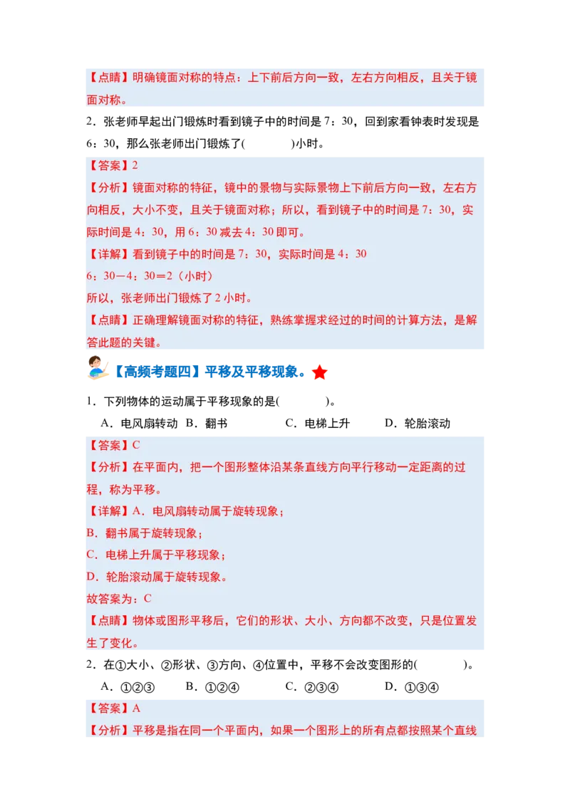 第七单元图形的运动（二）&middot;单元复习篇-四年级数学下册（解析版）人教版_2026春人教版数学四年级下册_四下人教数学_四年级下册_单元复习讲义