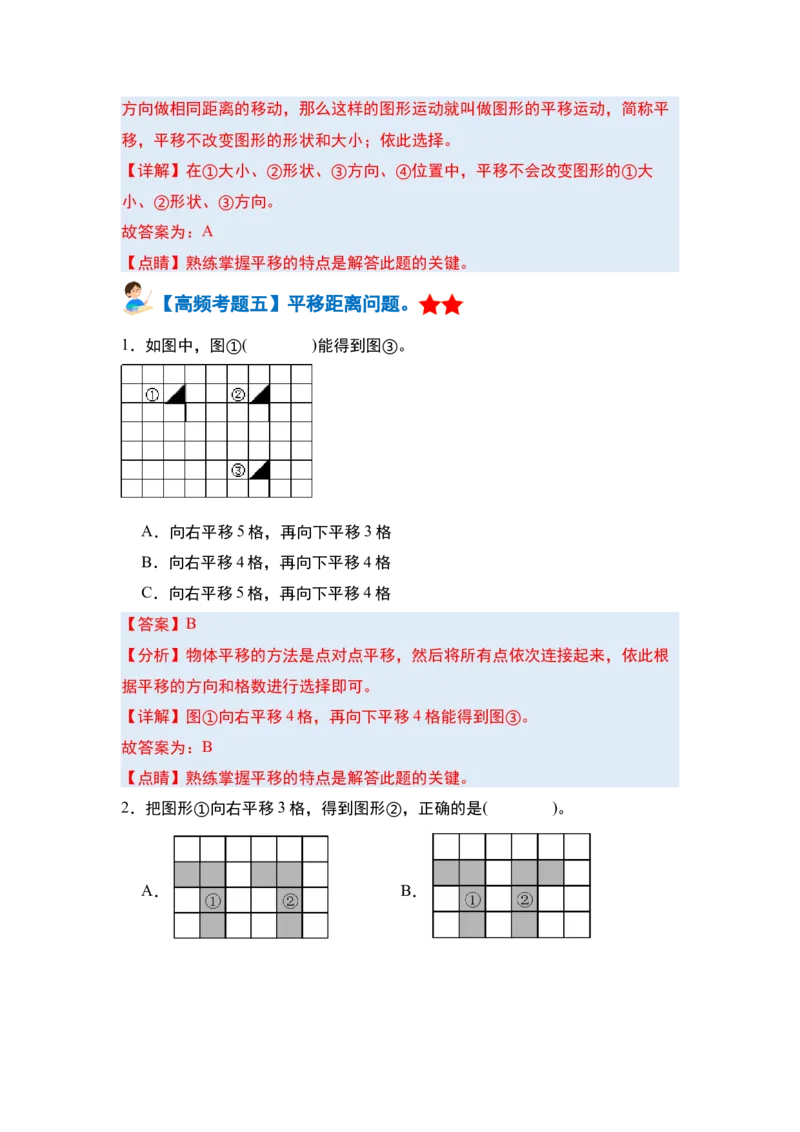 第七单元图形的运动（二）&middot;单元复习篇-四年级数学下册（解析版）人教版_2026春人教版数学四年级下册_四下人教数学_四年级下册_单元复习讲义