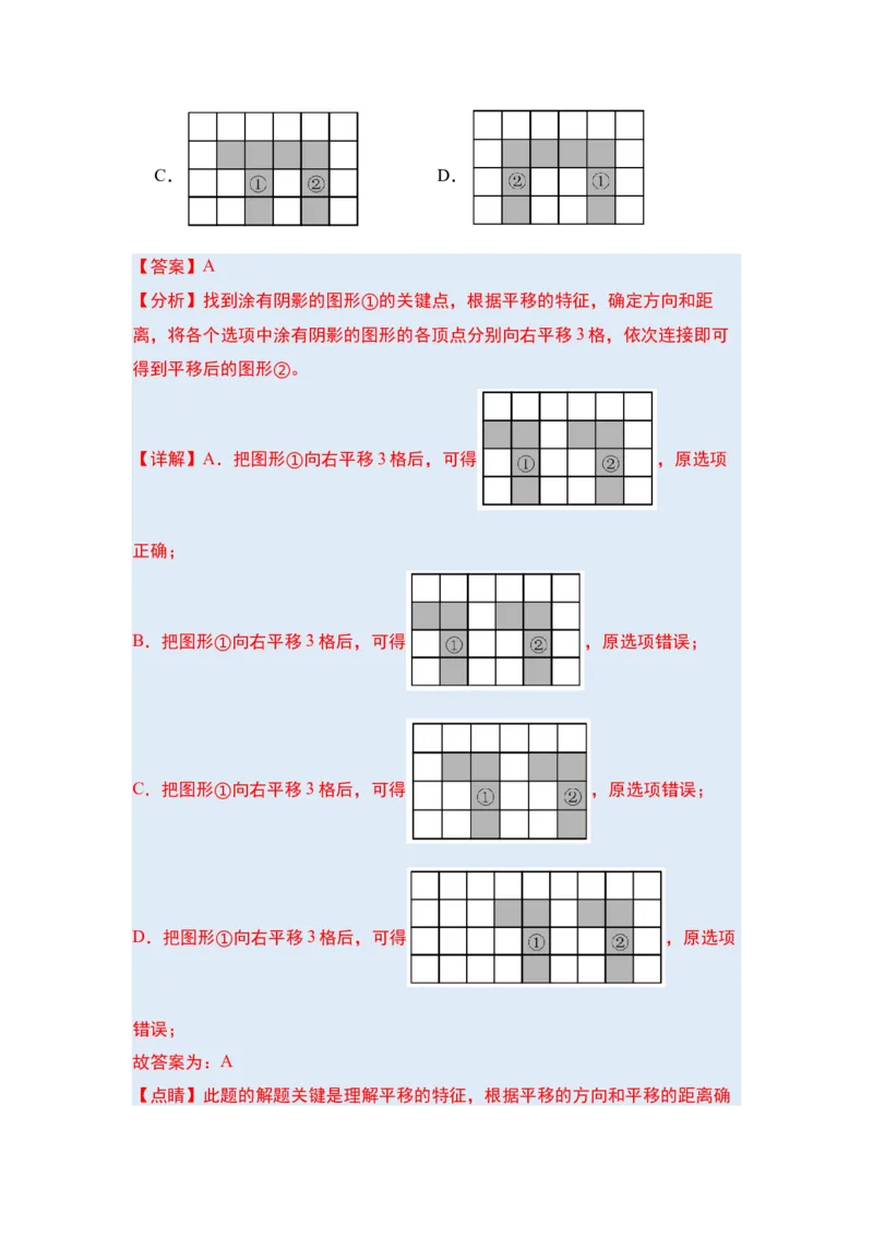 第七单元图形的运动（二）&middot;单元复习篇-四年级数学下册（解析版）人教版_2026春人教版数学四年级下册_四下人教数学_四年级下册_单元复习讲义