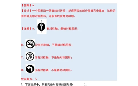 第七单元图形的运动（二）&middot;单元复习篇-四年级数学下册（解析版）人教版_2026春人教版数学四年级下册_四下人教数学_四年级下册_单元复习讲义