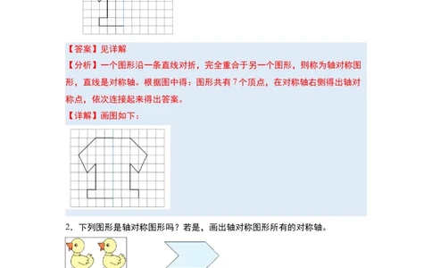 第七单元图形的运动（二）&middot;单元复习篇-四年级数学下册（解析版）人教版_2026春人教版数学四年级下册_四下人教数学_四年级下册_单元复习讲义
