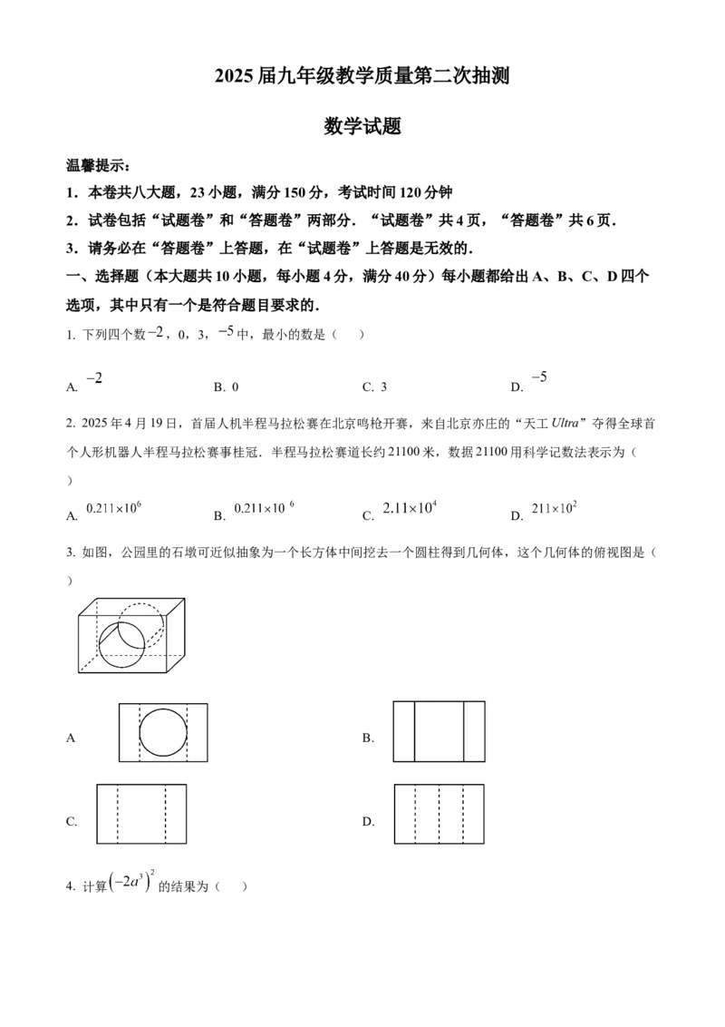 精品解析：2025年安徽省合肥市庐江县中考二模数学试题（原卷版）_2025年安徽省中考模拟试卷数学_2025年安徽数学二模卷61份_精品解析：2025年安徽省合肥市庐江县中考二模数学试题