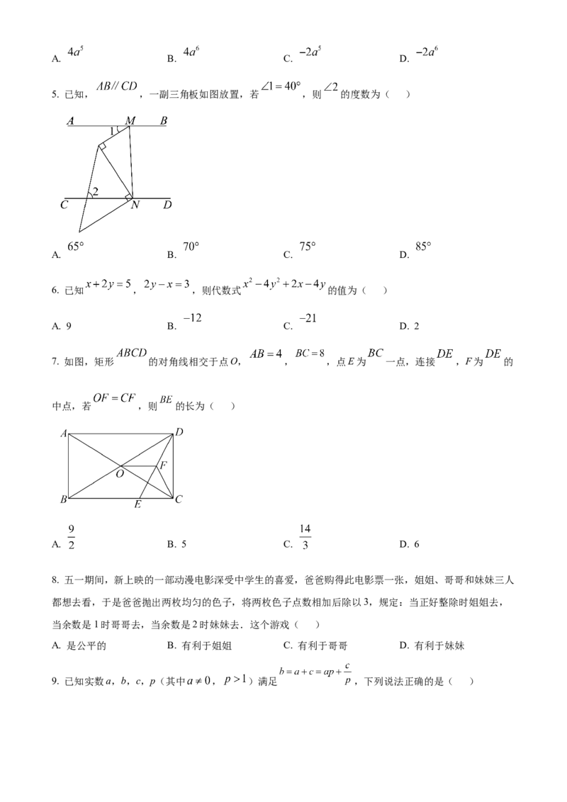 精品解析：2025年安徽省合肥市庐江县中考二模数学试题（原卷版）_2025年安徽省中考模拟试卷数学_2025年安徽数学二模卷61份_精品解析：2025年安徽省合肥市庐江县中考二模数学试题