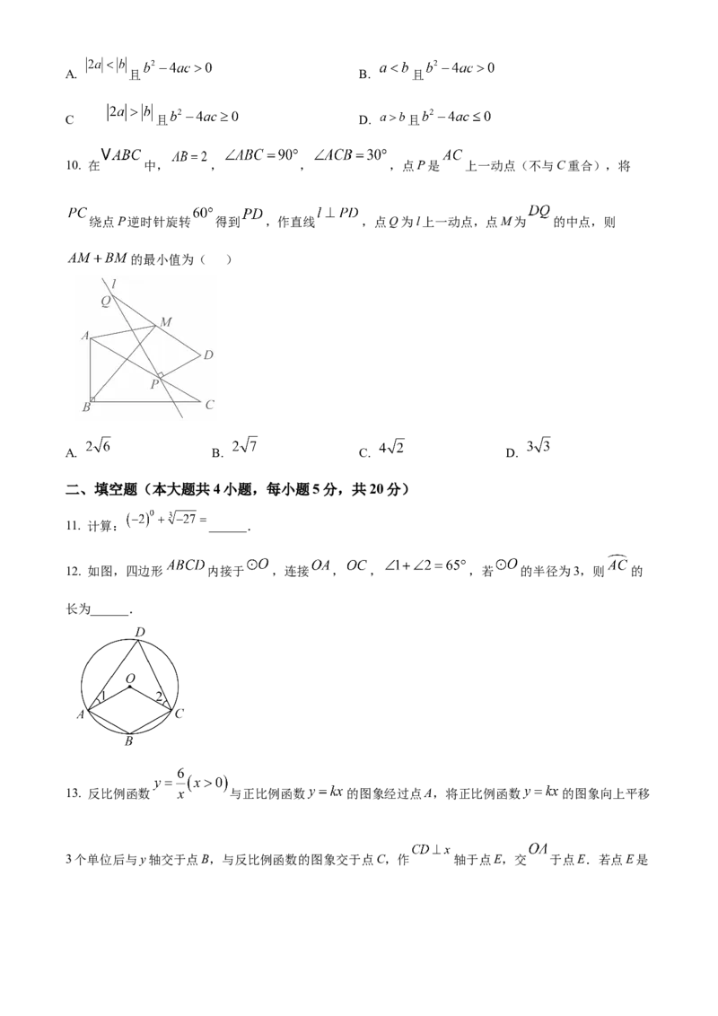 精品解析：2025年安徽省合肥市庐江县中考二模数学试题（原卷版）_2025年安徽省中考模拟试卷数学_2025年安徽数学二模卷61份_精品解析：2025年安徽省合肥市庐江县中考二模数学试题
