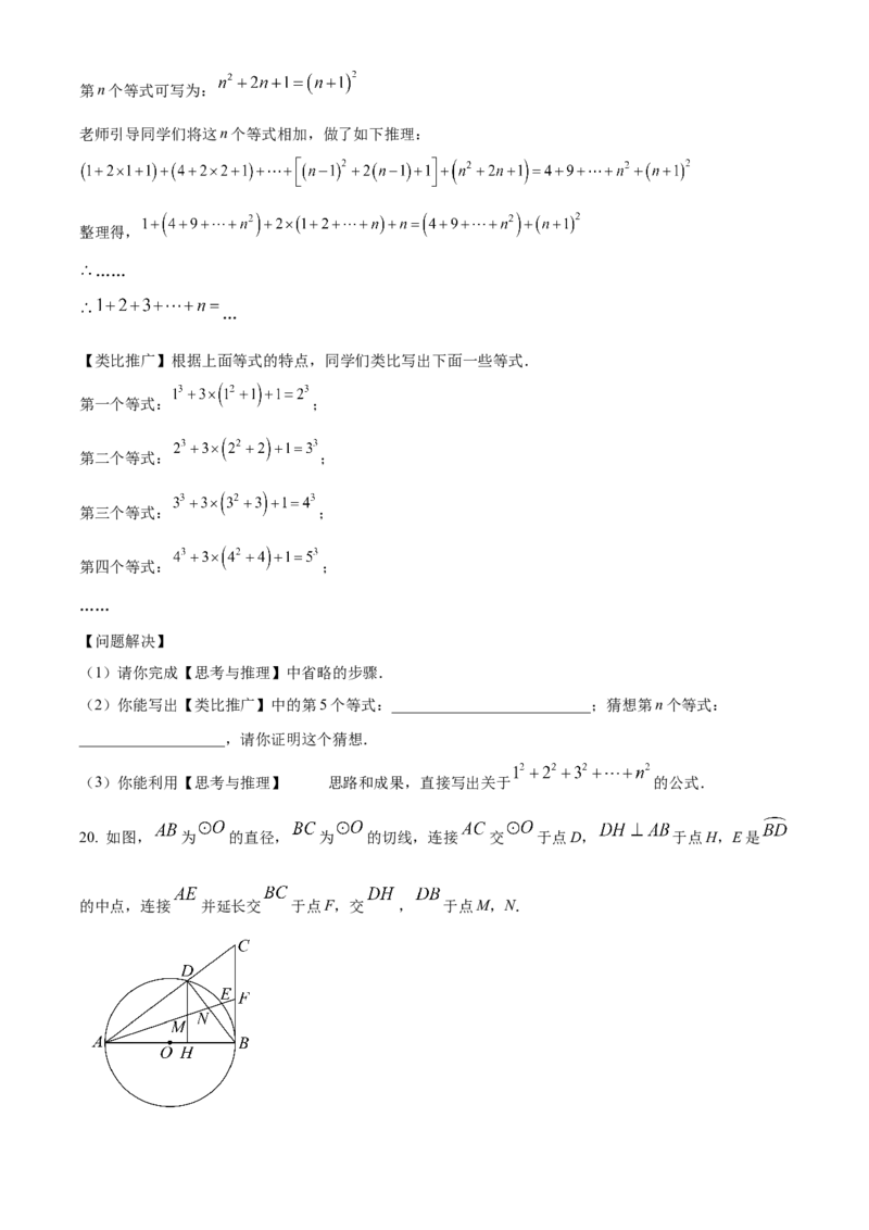 精品解析：2025年安徽省合肥市庐江县中考二模数学试题（原卷版）_2025年安徽省中考模拟试卷数学_2025年安徽数学二模卷61份_精品解析：2025年安徽省合肥市庐江县中考二模数学试题