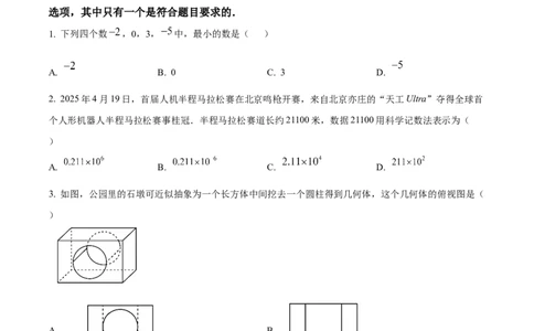 精品解析：2025年安徽省合肥市庐江县中考二模数学试题（原卷版）_2025年安徽省中考模拟试卷数学_2025年安徽数学二模卷61份_精品解析：2025年安徽省合肥市庐江县中考二模数学试题