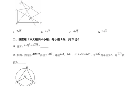 精品解析：2025年安徽省合肥市庐江县中考二模数学试题（原卷版）_2025年安徽省中考模拟试卷数学_2025年安徽数学二模卷61份_精品解析：2025年安徽省合肥市庐江县中考二模数学试题