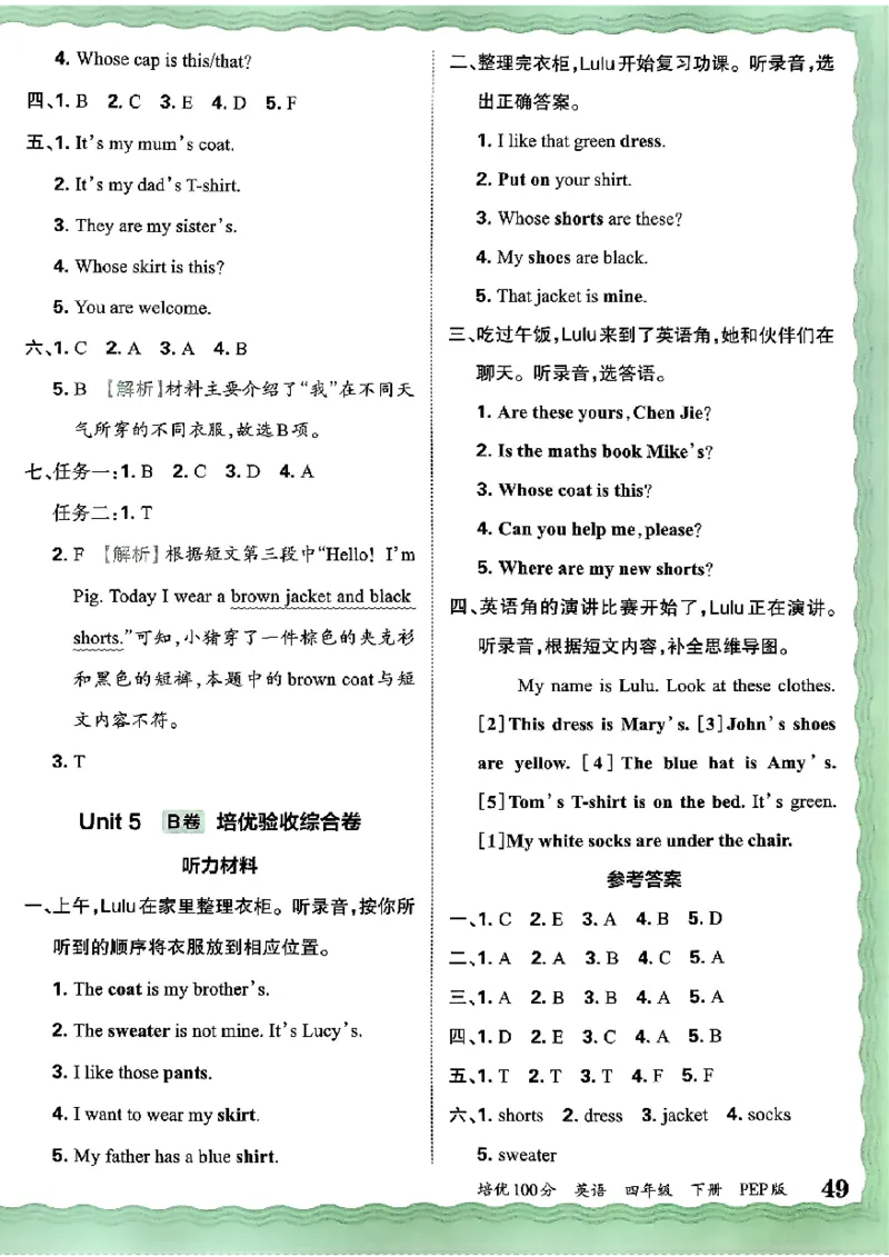 四年级英语下册人教PEP版《王朝霞培优100分》答案_26春四年级上下册人教版_四上英语合集人教版PEP英语四年级上册新教材（教学视频+课件+动画+音频+练习+教案）_17练习资料