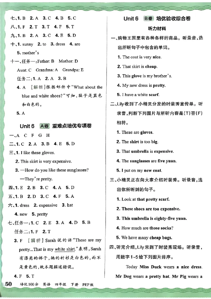 四年级英语下册人教PEP版《王朝霞培优100分》答案_26春四年级上下册人教版_四上英语合集人教版PEP英语四年级上册新教材（教学视频+课件+动画+音频+练习+教案）_17练习资料