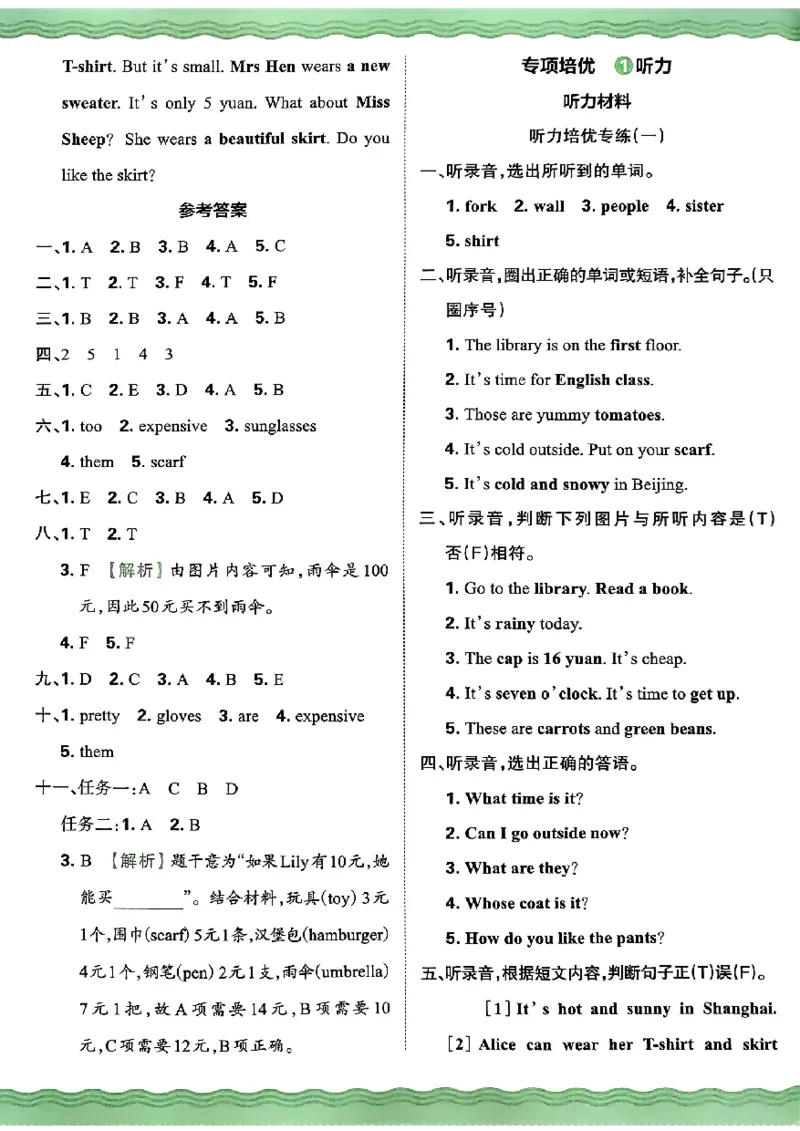 四年级英语下册人教PEP版《王朝霞培优100分》答案_26春四年级上下册人教版_四上英语合集人教版PEP英语四年级上册新教材（教学视频+课件+动画+音频+练习+教案）_17练习资料