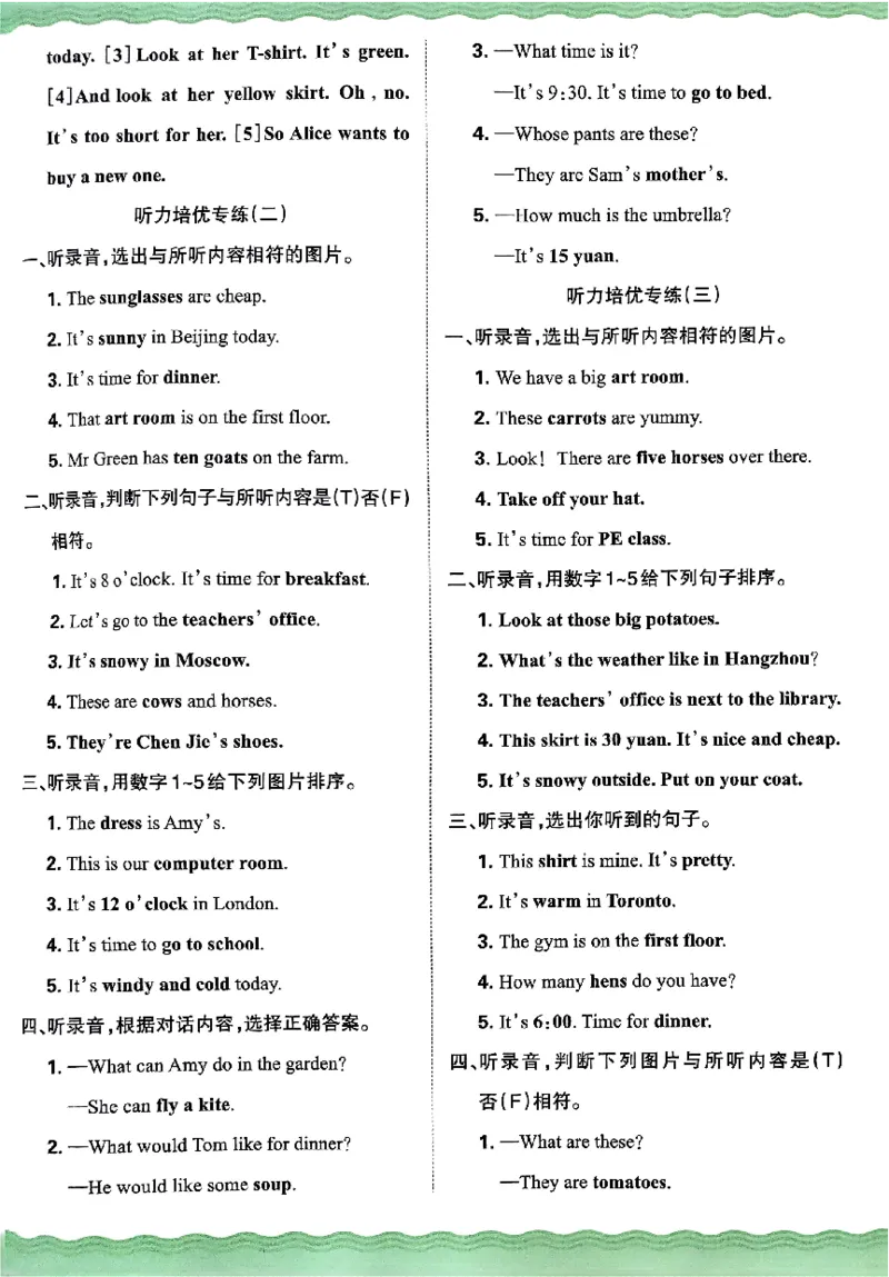 四年级英语下册人教PEP版《王朝霞培优100分》答案_26春四年级上下册人教版_四上英语合集人教版PEP英语四年级上册新教材（教学视频+课件+动画+音频+练习+教案）_17练习资料