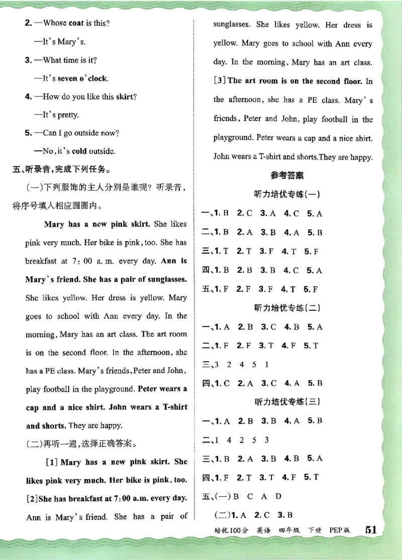 四年级英语下册人教PEP版《王朝霞培优100分》答案_26春四年级上下册人教版_四上英语合集人教版PEP英语四年级上册新教材（教学视频+课件+动画+音频+练习+教案）_17练习资料