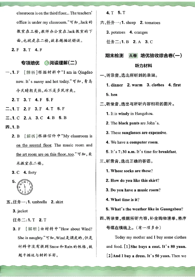 四年级英语下册人教PEP版《王朝霞培优100分》答案_26春四年级上下册人教版_四上英语合集人教版PEP英语四年级上册新教材（教学视频+课件+动画+音频+练习+教案）_17练习资料