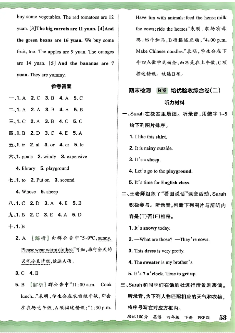 四年级英语下册人教PEP版《王朝霞培优100分》答案_26春四年级上下册人教版_四上英语合集人教版PEP英语四年级上册新教材（教学视频+课件+动画+音频+练习+教案）_17练习资料