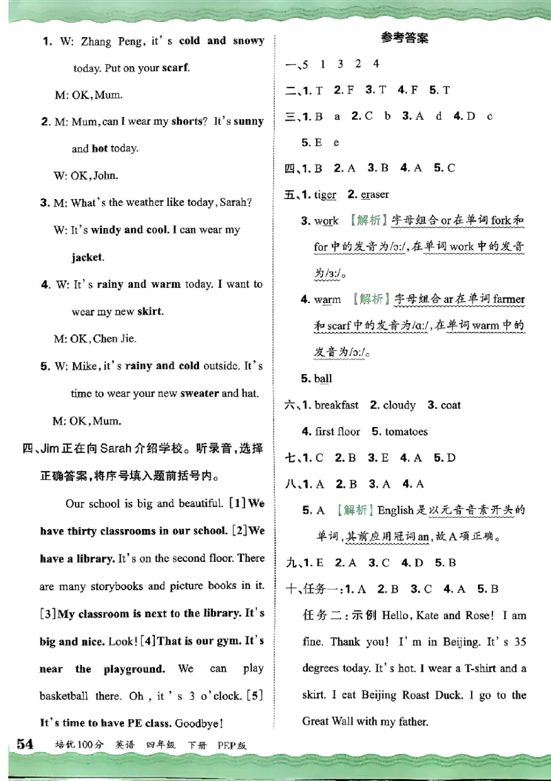 四年级英语下册人教PEP版《王朝霞培优100分》答案_26春四年级上下册人教版_四上英语合集人教版PEP英语四年级上册新教材（教学视频+课件+动画+音频+练习+教案）_17练习资料
