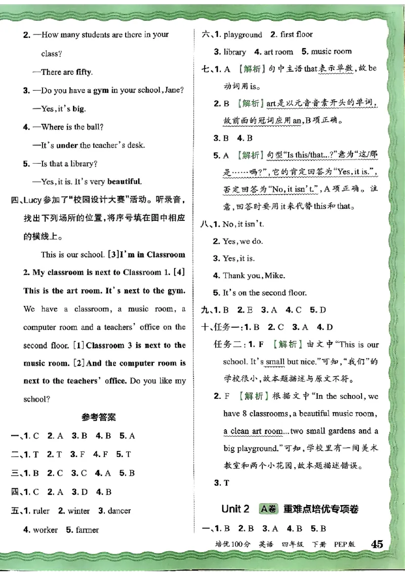 四年级英语下册人教PEP版《王朝霞培优100分》答案_26春四年级上下册人教版_四上英语合集人教版PEP英语四年级上册新教材（教学视频+课件+动画+音频+练习+教案）_17练习资料
