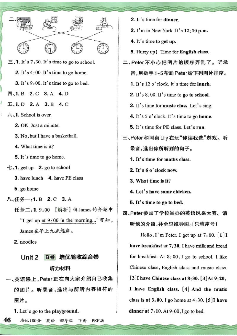 四年级英语下册人教PEP版《王朝霞培优100分》答案_26春四年级上下册人教版_四上英语合集人教版PEP英语四年级上册新教材（教学视频+课件+动画+音频+练习+教案）_17练习资料