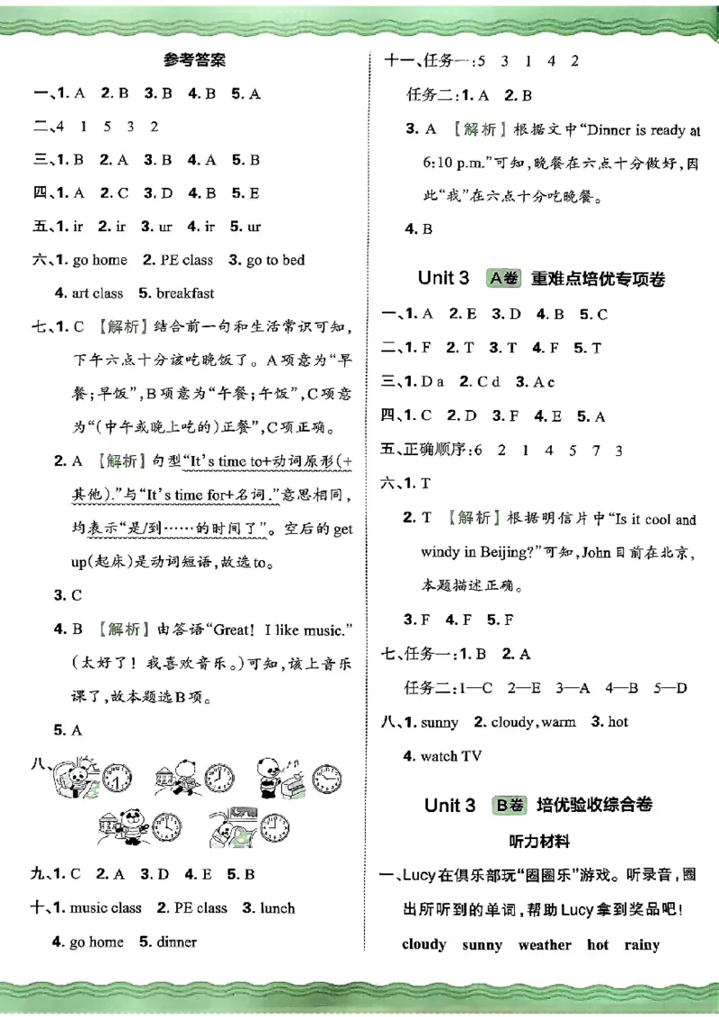 四年级英语下册人教PEP版《王朝霞培优100分》答案_26春四年级上下册人教版_四上英语合集人教版PEP英语四年级上册新教材（教学视频+课件+动画+音频+练习+教案）_17练习资料