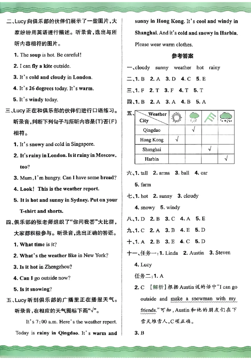 四年级英语下册人教PEP版《王朝霞培优100分》答案_26春四年级上下册人教版_四上英语合集人教版PEP英语四年级上册新教材（教学视频+课件+动画+音频+练习+教案）_17练习资料