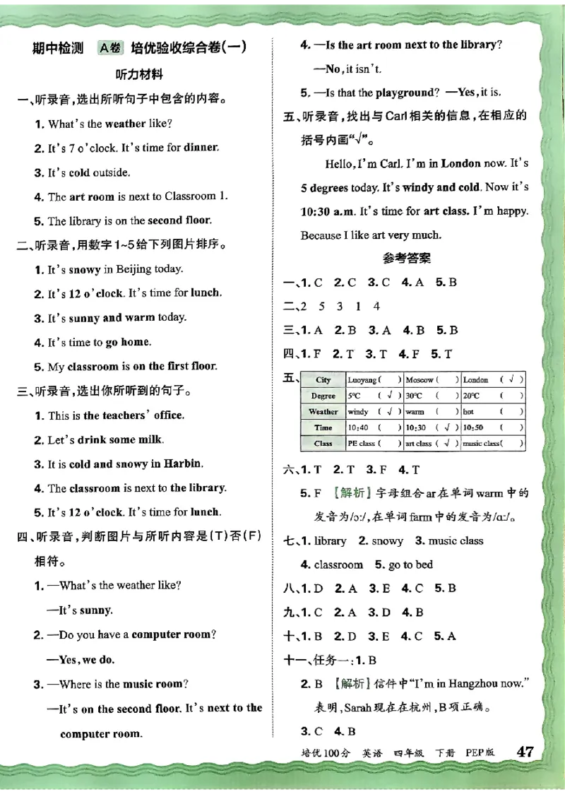 四年级英语下册人教PEP版《王朝霞培优100分》答案_26春四年级上下册人教版_四上英语合集人教版PEP英语四年级上册新教材（教学视频+课件+动画+音频+练习+教案）_17练习资料