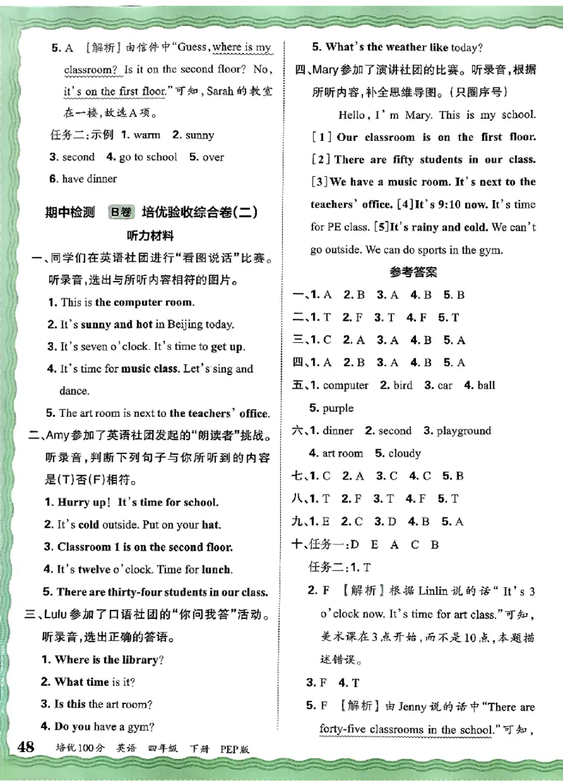 四年级英语下册人教PEP版《王朝霞培优100分》答案_26春四年级上下册人教版_四上英语合集人教版PEP英语四年级上册新教材（教学视频+课件+动画+音频+练习+教案）_17练习资料