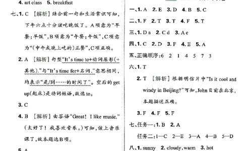 四年级英语下册人教PEP版《王朝霞培优100分》答案_26春四年级上下册人教版_四上英语合集人教版PEP英语四年级上册新教材（教学视频+课件+动画+音频+练习+教案）_17练习资料