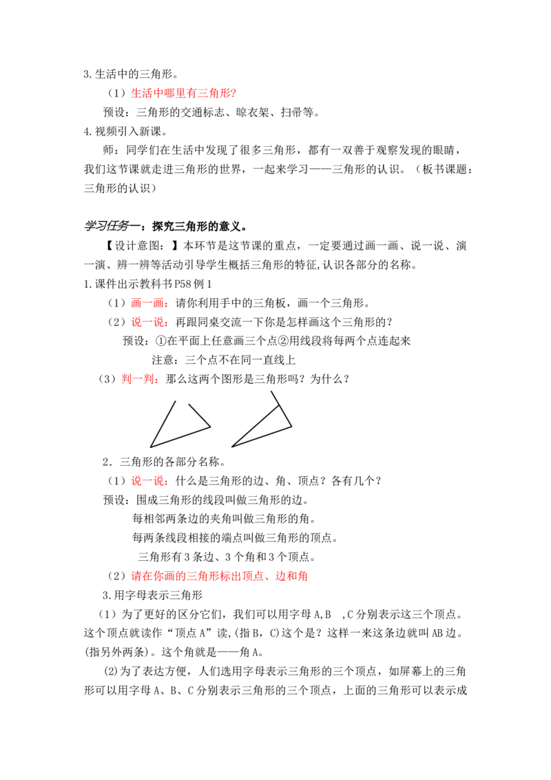 第五单元第1课时认识三角形（教学设计）-四年级数学下册人教版_2026春人教版数学四年级下册_四下人教数学_四年级下册_教学设计-与最新课件匹配