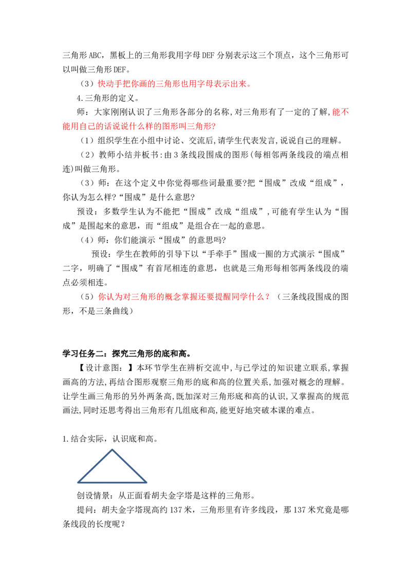 第五单元第1课时认识三角形（教学设计）-四年级数学下册人教版_2026春人教版数学四年级下册_四下人教数学_四年级下册_教学设计-与最新课件匹配