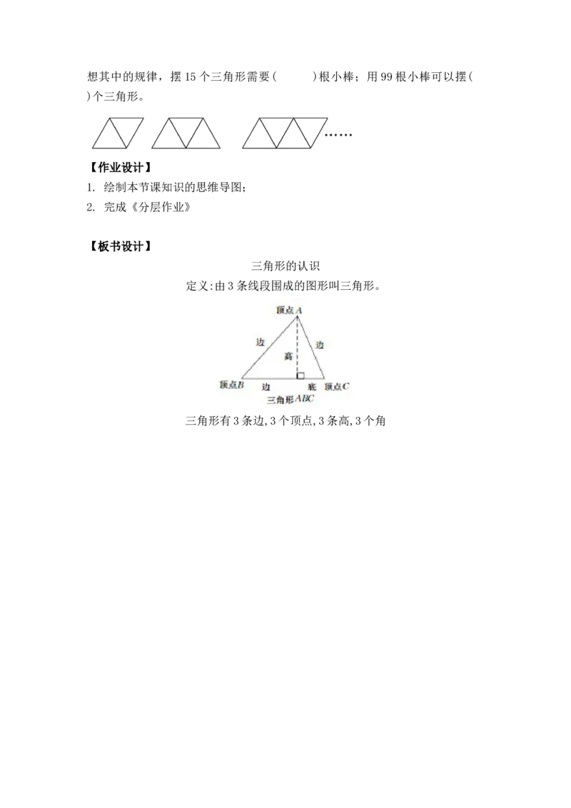 第五单元第1课时认识三角形（教学设计）-四年级数学下册人教版_2026春人教版数学四年级下册_四下人教数学_四年级下册_教学设计-与最新课件匹配