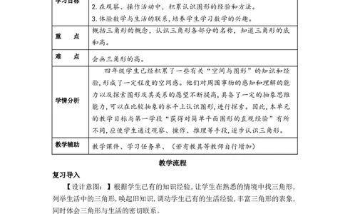 第五单元第1课时认识三角形（教学设计）-四年级数学下册人教版_2026春人教版数学四年级下册_四下人教数学_四年级下册_教学设计-与最新课件匹配
