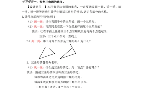 第五单元第1课时认识三角形（教学设计）-四年级数学下册人教版_2026春人教版数学四年级下册_四下人教数学_四年级下册_教学设计-与最新课件匹配