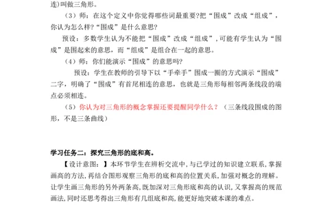 第五单元第1课时认识三角形（教学设计）-四年级数学下册人教版_2026春人教版数学四年级下册_四下人教数学_四年级下册_教学设计-与最新课件匹配