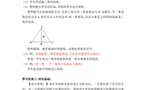 第五单元第1课时认识三角形（教学设计）-四年级数学下册人教版_2026春人教版数学四年级下册_四下人教数学_四年级下册_教学设计-与最新课件匹配